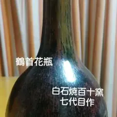 花瓶　一輪挿し