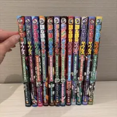 ほねほねザウルス 12冊セット