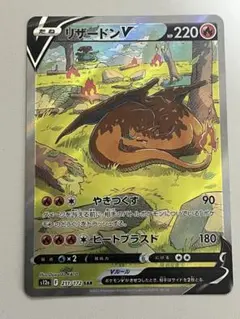 リザードンV SAR S12a VSTARユニバース 211/172