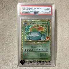 PSA10】フシギバナ プロモカードパック 25th ANNIVERSARY - メルカリ