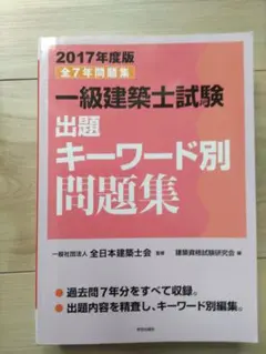 【値下げしました】超レア☆一級建築士過去問　16年分！(2020〜2005年) 2025年最新】1級建築士 過去問の人気アイテム - メルカリ