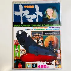 宇宙戦艦ヤマト2202愛の戦士たち―全記録集―設定編COMPLETE WORK