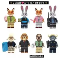 【新品】ズートピア✨レゴ互換 8体セット✨ミニフィグ ブロック ズートピア2
