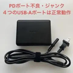 【PD不良・ジャンク】★Anker充電器★PowerPort★USB-Aは正常動