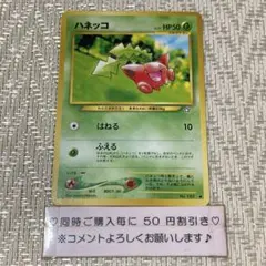 ポケモンカード ハネッコ ころがりタックル 旧裏 - メルカリ