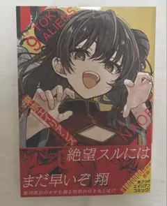 東京エイリアンズ 9巻