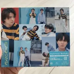 King & Prince なにもの CD/DVDセット
