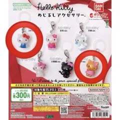 Hello Kitty めじるしアクセサリー 2個セット