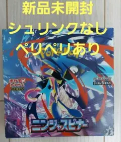 新品未開封　ニンジャスピナー　シュリンクなし　ペリペリあり　1BOX