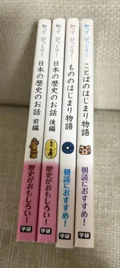 知ってびっくりシリーズ　　4冊