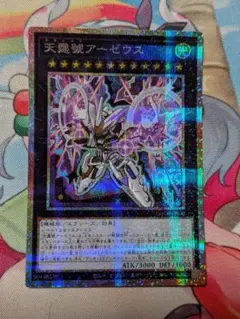 遊戯王 天霆號アーゼウス　絵違いプリシク