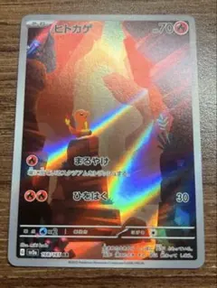 ボ*)様 ヒトカゲ AR SV2a ポケモンカード151 168/165 おまけ