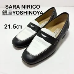 SARA NERICO by YOSHINOYA バイカラーローファー21.5㎝