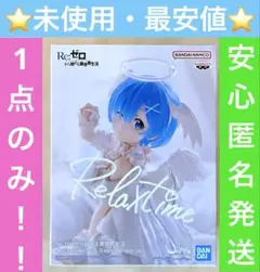 リゼロ　フィギュア relax time sweetangelレム　新品未開封