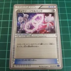 ミュウツーソウルリンクXY ハイクラスパック仕様 133/171 ポケモン