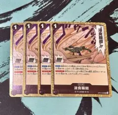 ワンピースカード 侵食輪廻 R 4枚 グランド・デス