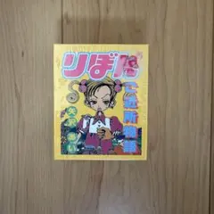 未開封】りぼん70周年 ご近所物語 BOOK型メモセット - メルカリ