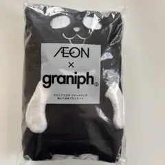 グラニフコラボブランケット　AEON イオン　ブラックフライデー