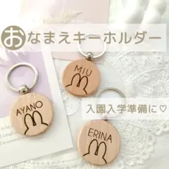 おなまえキーホルダー꘎୫名入れ　入園準備　ハンドメイド　ギフト　記念品　大量注文