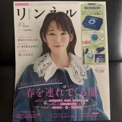 未読！雑誌のみ。リンネル 2026年5月号 付録なし