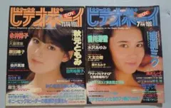 ビデオボーイ 2冊　No.27 No.31