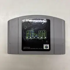 64ソフト　罪と罰　ソフトのみ