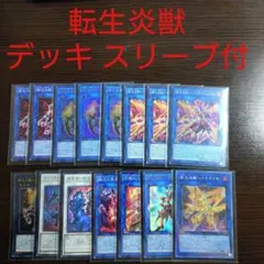 遊戯王 転生炎獣 サラマングレイト 大会構築デッキ 24時間以内発送 C21
