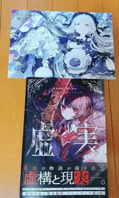 魔法少女ノ魔女裁判 クリエイターズアートブック 特典A4両面