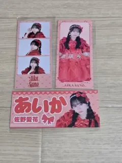 佐野愛花 まとめ売り ラッフルくじ CUTIE STREET