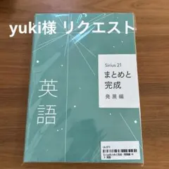 yuki様 リクエスト 3点 まとめ商品