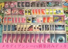ポケモンカード メガディアンシーex 構築済みデッキ