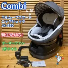 コンビ　クルムーヴ スマート エッグショック　すーすーファンJK-550 グレー