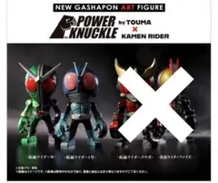 POWER KNUCKLE byTOUMA × KAMEN RIDER 2種