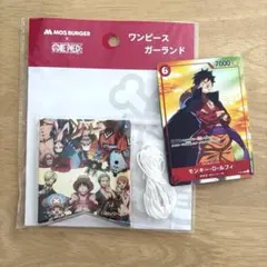 MOS BURGER ×ONE PIECE ガーランド ルフィ カード