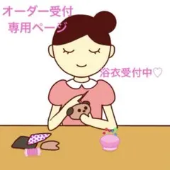 ブライスアウトフィット♡オーダー専用ページ♪