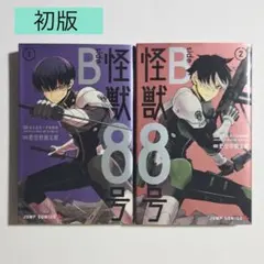 2026年最新】怪獣8号 初版の人気アイテム - メルカリ