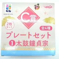 エニマイくじ 刀剣乱舞ONLINE ×んまほっぺシリーズ C賞 プレートセット
