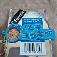 北海道日本ハムファイターズ #5 ノムラユウキ ラメキーホルダー