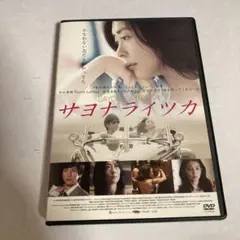 サヨナライツカ　DVD 初回限定版　2枚組　中山美穂　川島なお美 Amazon.co.jp: サヨナライツカ [レンタル落ち] : 中山美穂, 西島秀俊