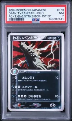 わるいバンギラス　ロケット団の逆襲　ホロ　#070 PSA7 ポケモンカード わるいバンギラス ロケット団の逆襲 ホロ #070 PSA7 ポケモンカード