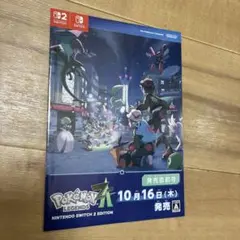 ポケモンレジェンズZA発売直前号 冊子 1枚色違いミライドンコライドン最安値