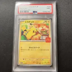 PSA 9 ピカチュウ 020/M-P マクドナルド ハッピーセット プロモ