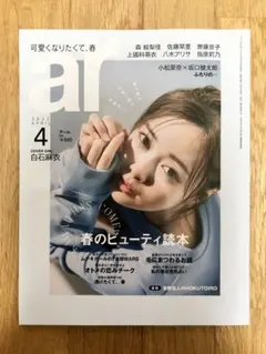 白石麻衣 ar 齊藤京子 森田ひかる 坂口健太郎 小松菜奈 吉野北人 八木アリサのサムネイル