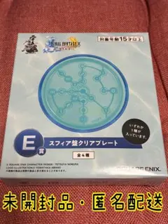 ファイナルファンタジー　25周年記念くじ　E賞　スフィア盤クリアプレート