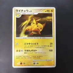 ライチュウ ☆ 拡張パック 破空の激闘 DP6 025/092 - メルカリ