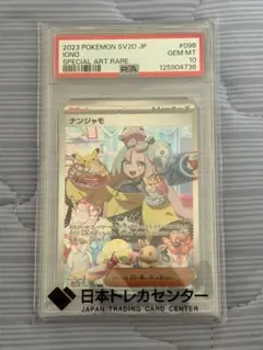 鑑定品】PSA10 ナンジャモ SAR クレイバースト IONO - メルカリ