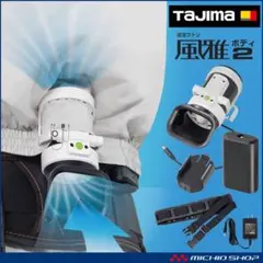 TAJIMA 風雅 ヘルメット内送風 清涼 ファン風雅ヘッド2 フルセット