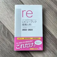 2026年最新】レビューブック 産婦人科の人気アイテム - メルカリ