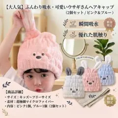 2枚セット（ピンク＆ブルー）速乾吸水　タオルキャップ お風呂