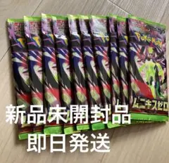 【新品・未開封】ポケモンカード・ムニキスゼロ　バラパック10パック